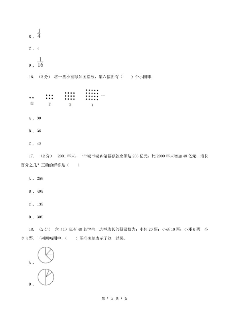 2019-2020学年度人教新课标版数学六年级上学期期末测试（C卷)(I）卷_第3页