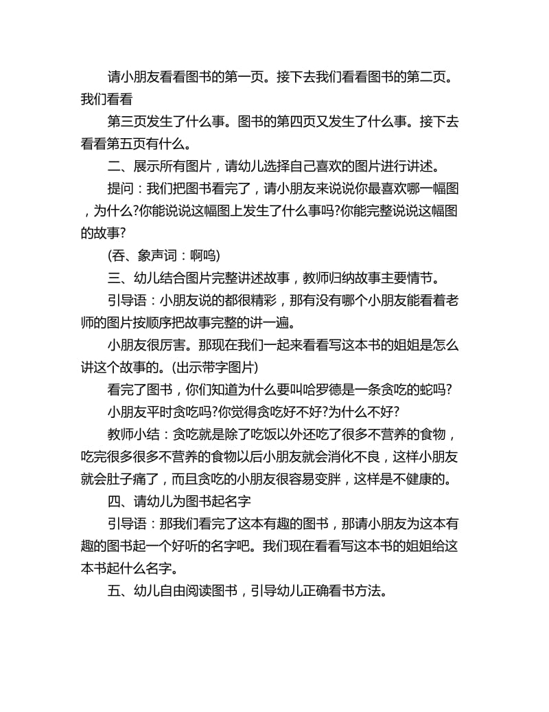 幼儿园大班早期阅读教案《贪吃的哈罗德》共3篇_第3页