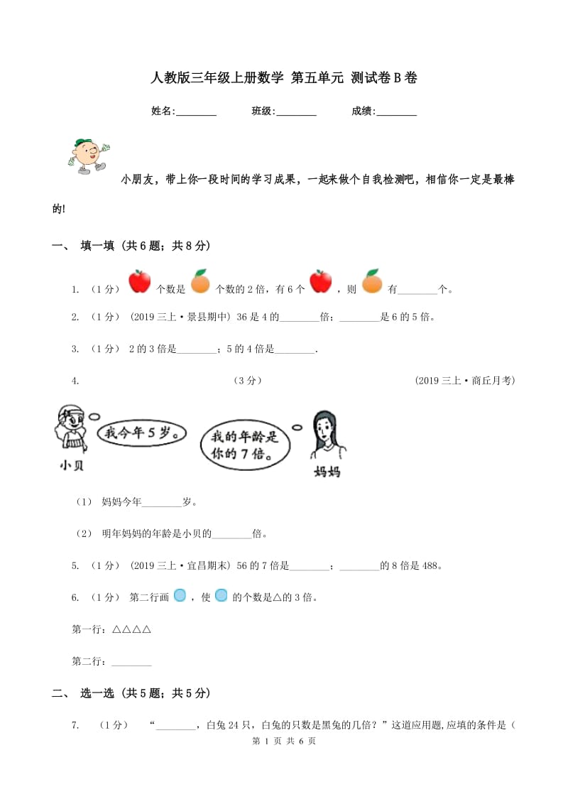 人教版三年级上册数学 第五单元 测试卷B卷_第1页