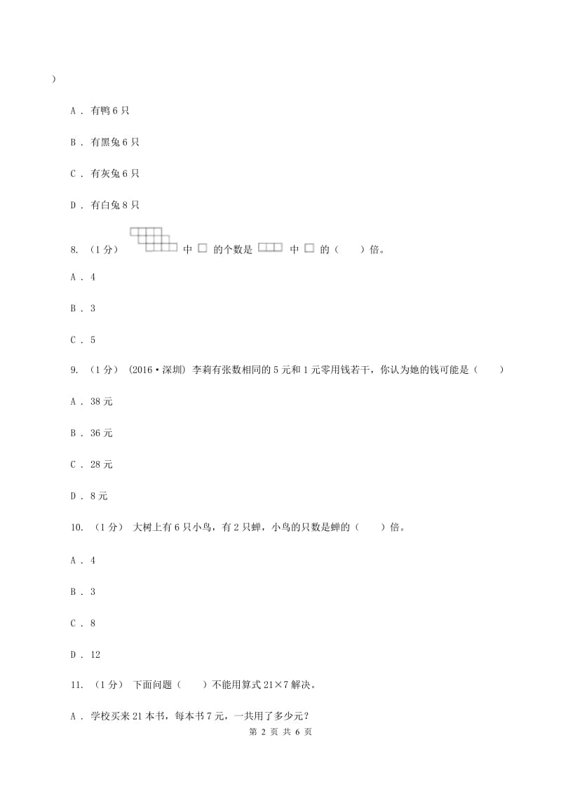 人教版三年级上册数学 第五单元 测试卷B卷_第2页