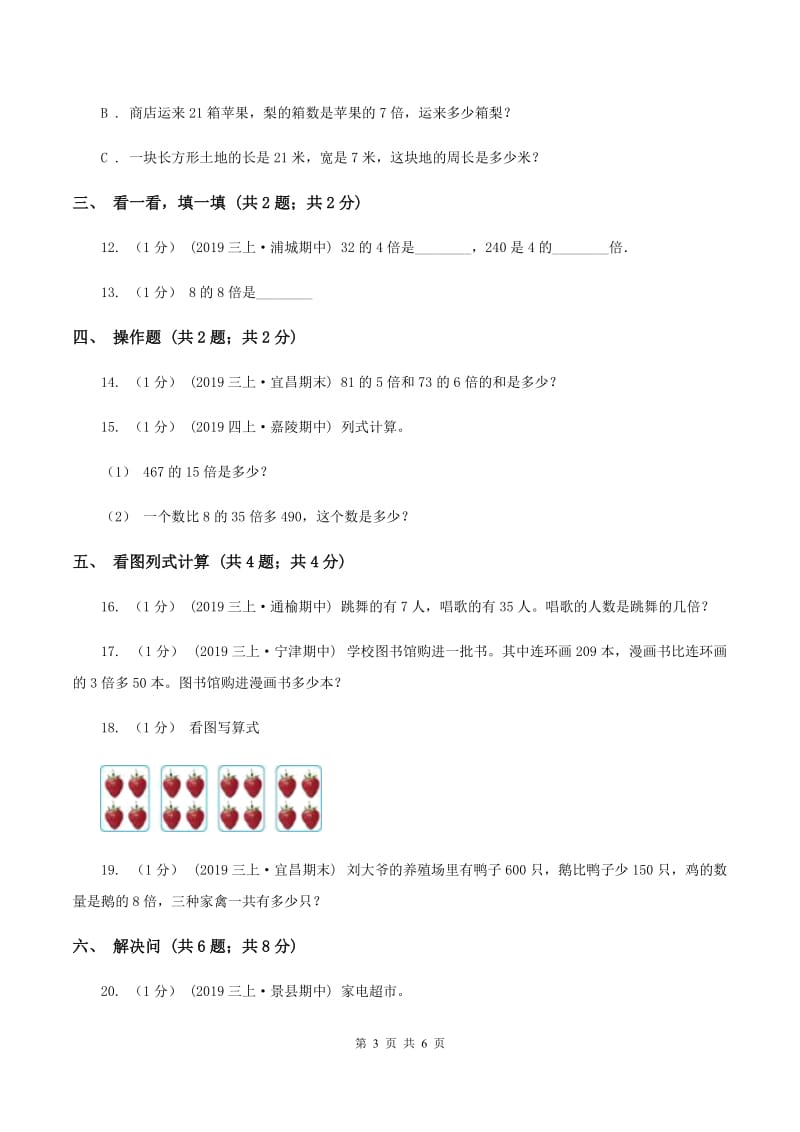 人教版三年级上册数学 第五单元 测试卷B卷_第3页