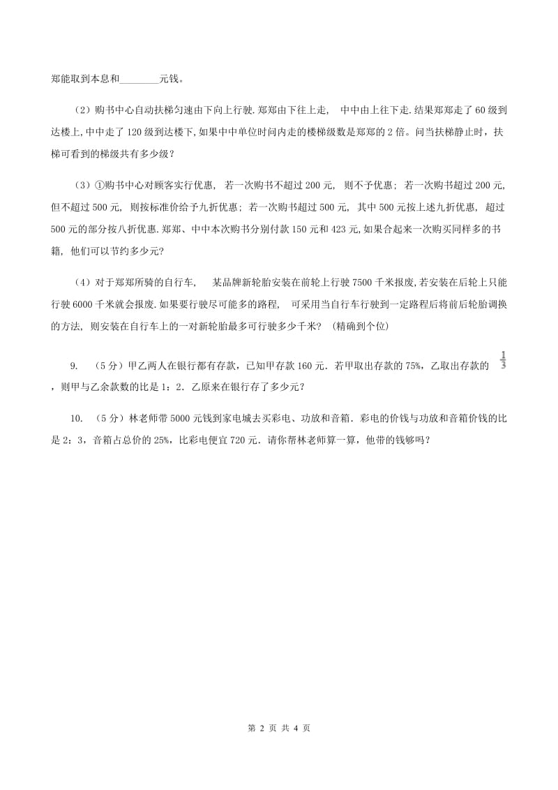 浙教版数学六年级上册第二单元第一课时 应用问题（一） 同步测试C卷_第2页