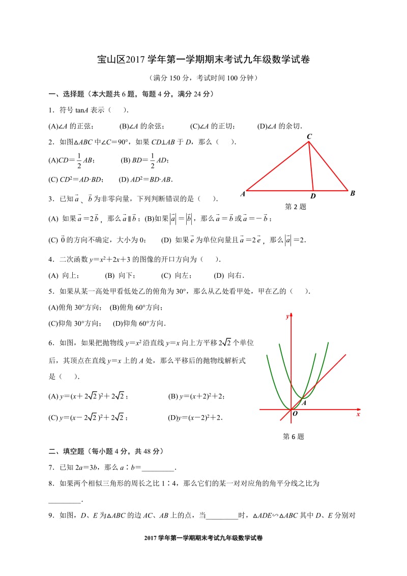 宝山区2018年初三数学一模试卷及答案_第1页