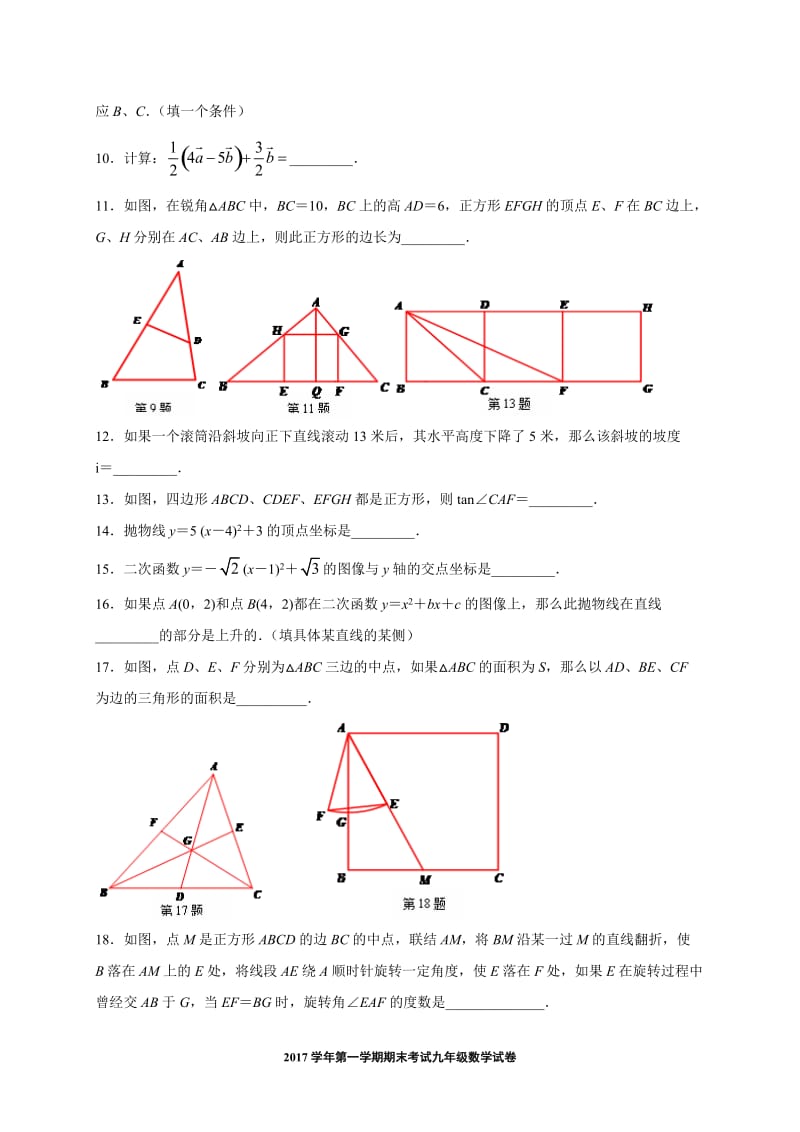 宝山区2018年初三数学一模试卷及答案_第2页