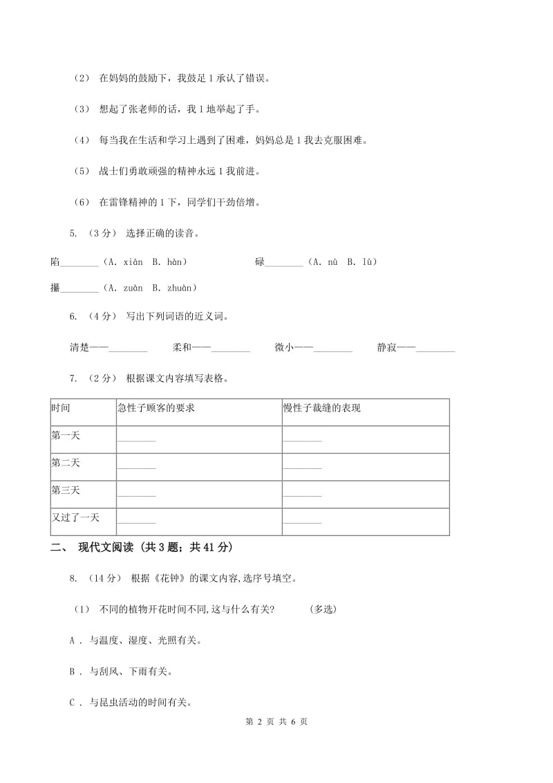 人教统编版五年级上学期语文第18课《慈母情深》同步练习B卷_第2页