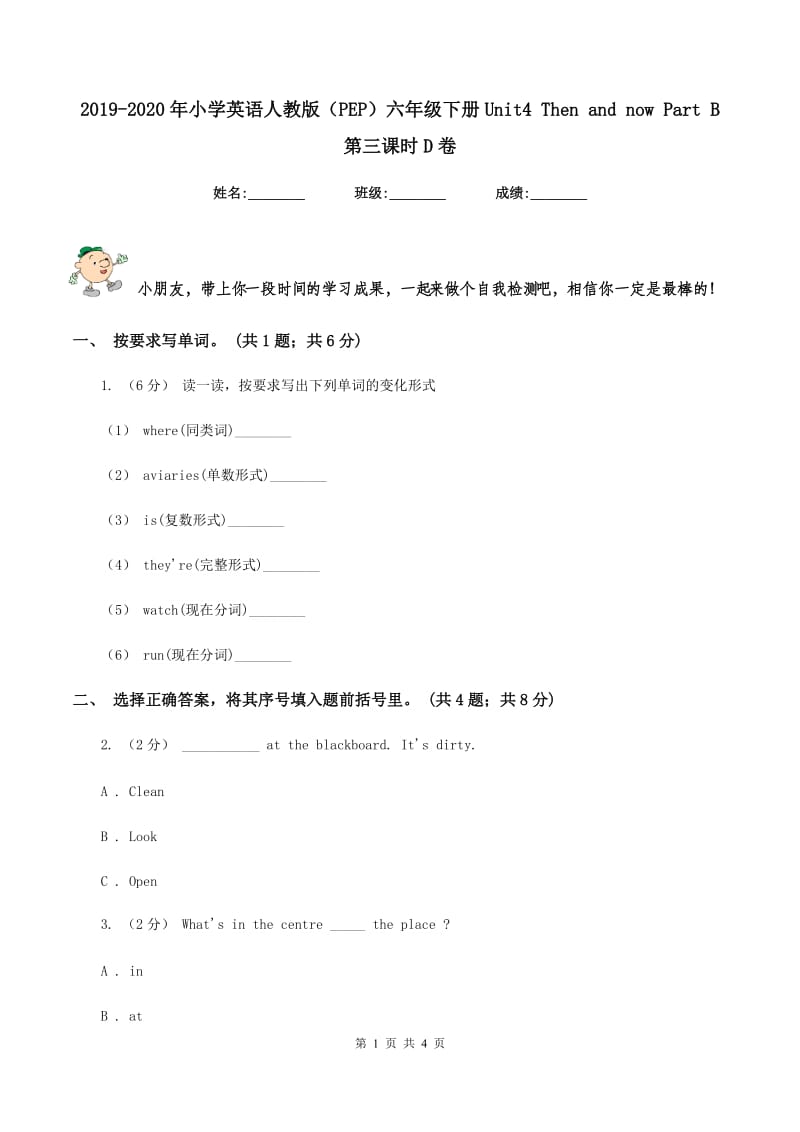 2019-2020年小学英语人教版（PEP）六年级下册Unit4 Then and now Part B 第三课时D卷_第1页