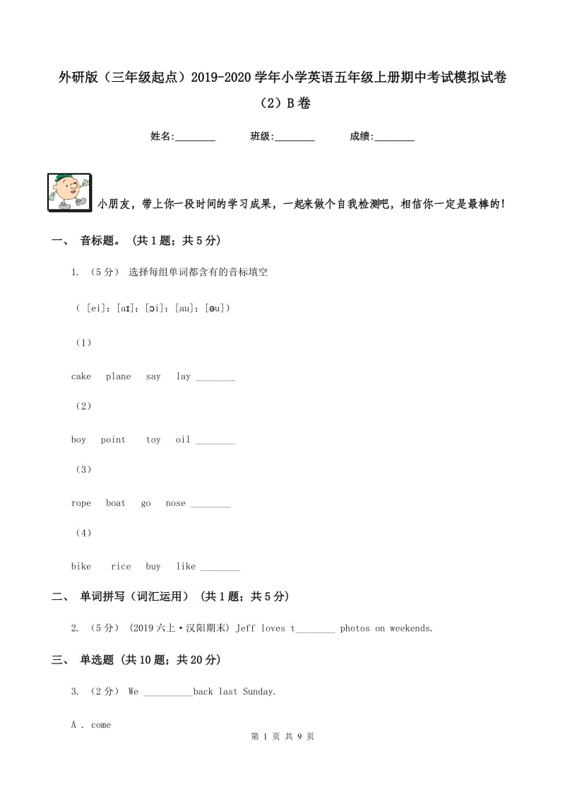 外研版（三年级起点）2019-2020学年小学英语五年级上册期中考试模拟试卷（2）B卷_第1页