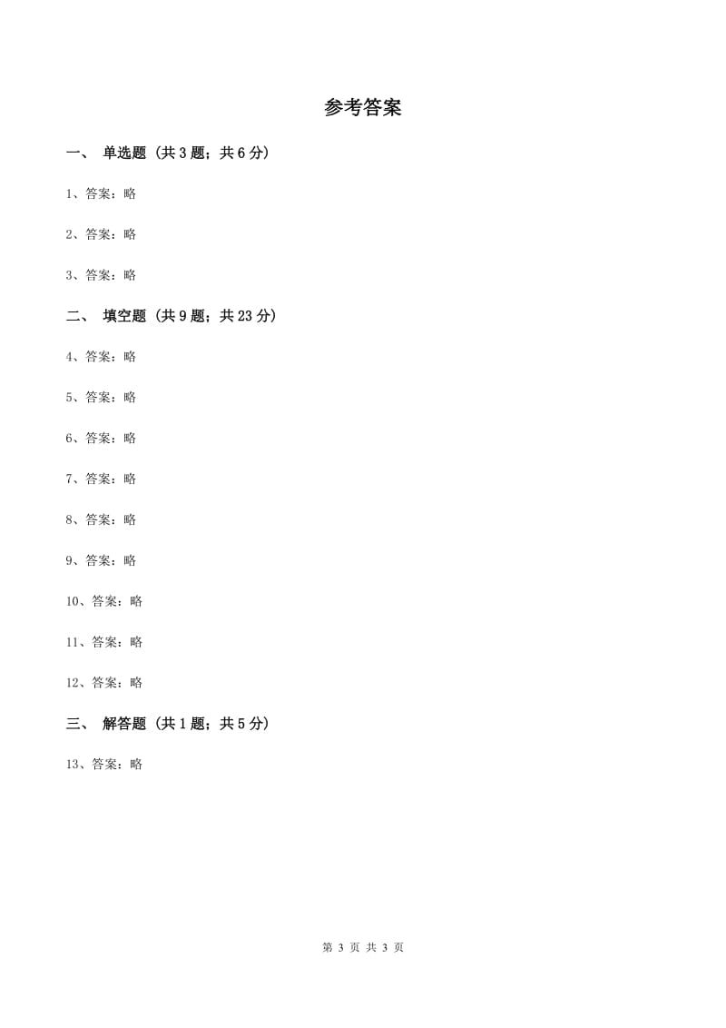 人教版小学数学三年级上册第六单元 多位数乘一位数 第一节 口算乘法 同步测试C卷_第3页