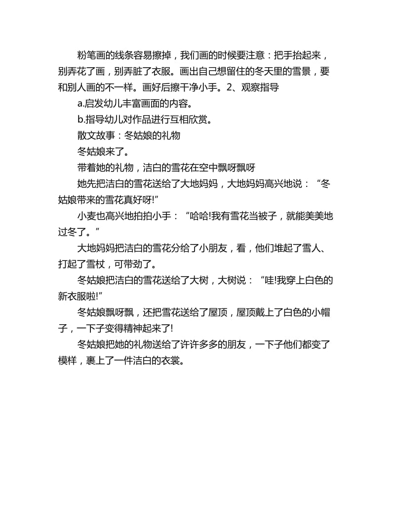 幼儿园大班上学期主题故事教案详案：冬姑娘的礼物_第3页