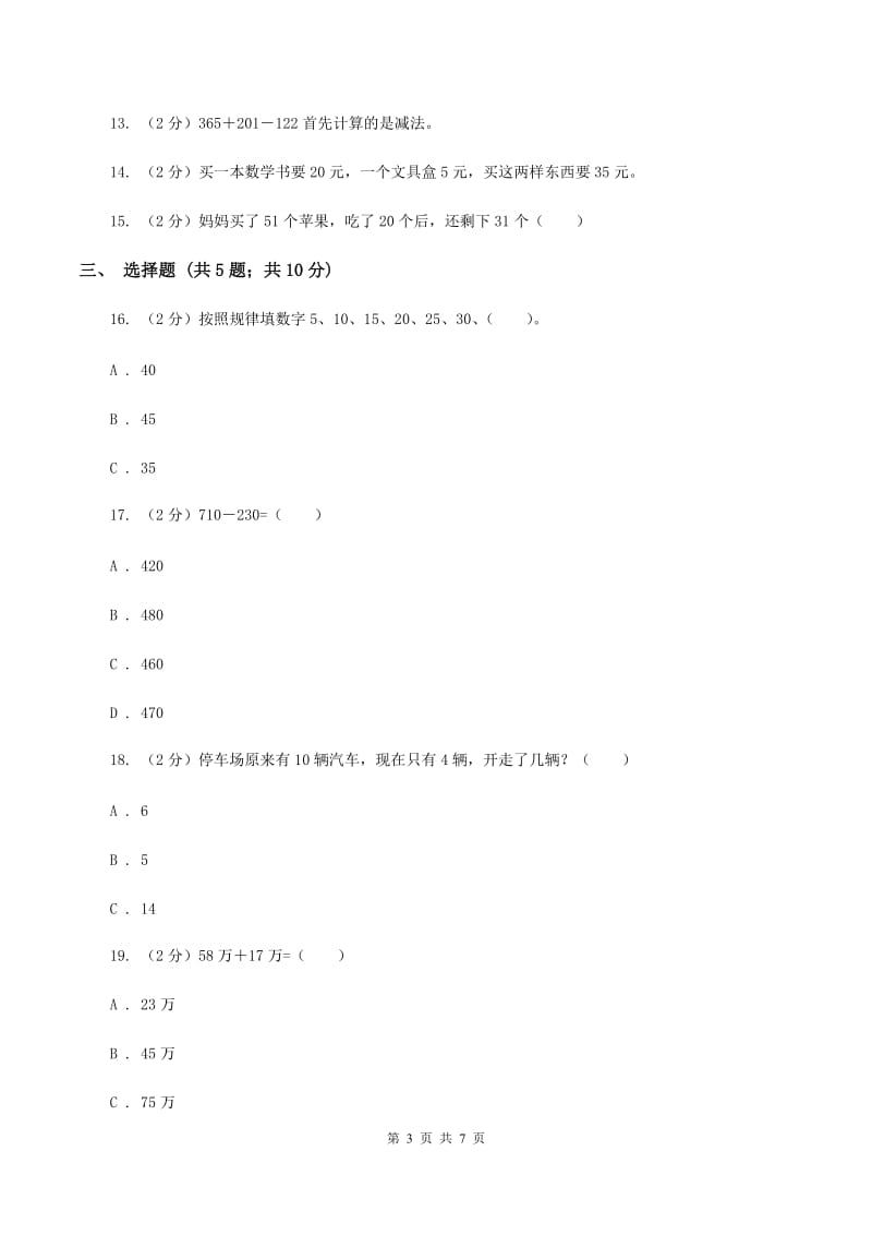 苏教版数学一年级下册第六单元100以内的加法和减法（二） 同步练习D卷_第3页