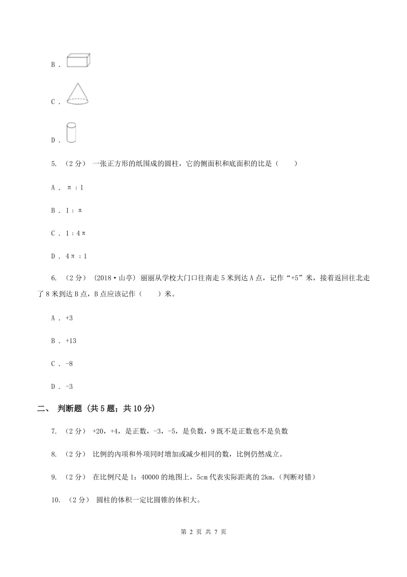 北师大版2019-2020学年上学期六年级数学期末模拟测试卷C卷_第2页