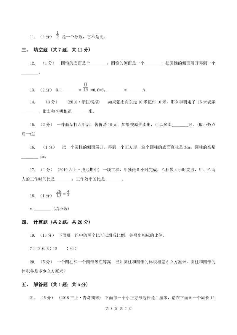 北师大版2019-2020学年上学期六年级数学期末模拟测试卷C卷_第3页