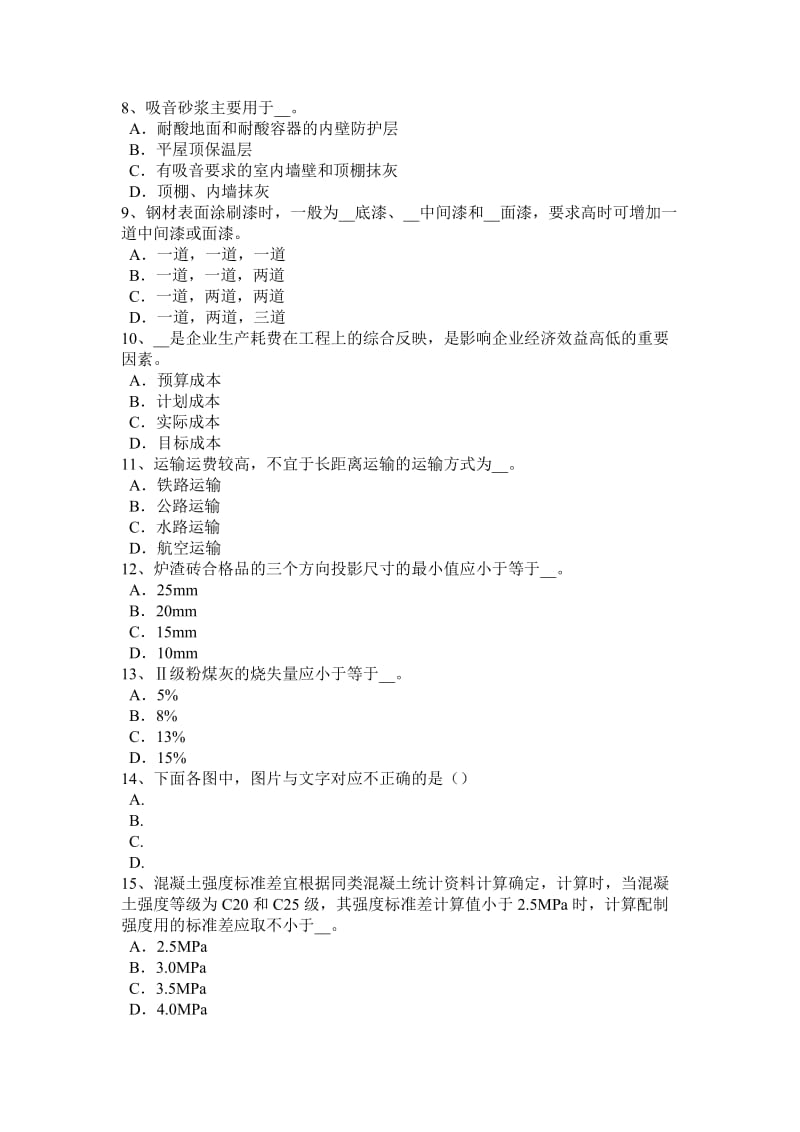 广东省2015年上半年材料员从业资格考试题_第2页