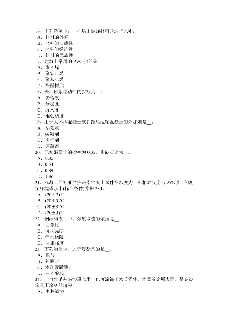 广东省2015年上半年材料员从业资格考试题_第3页