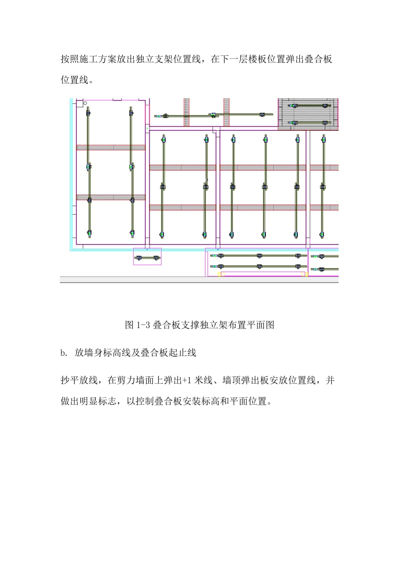 叠合板安装施工方案_第3页