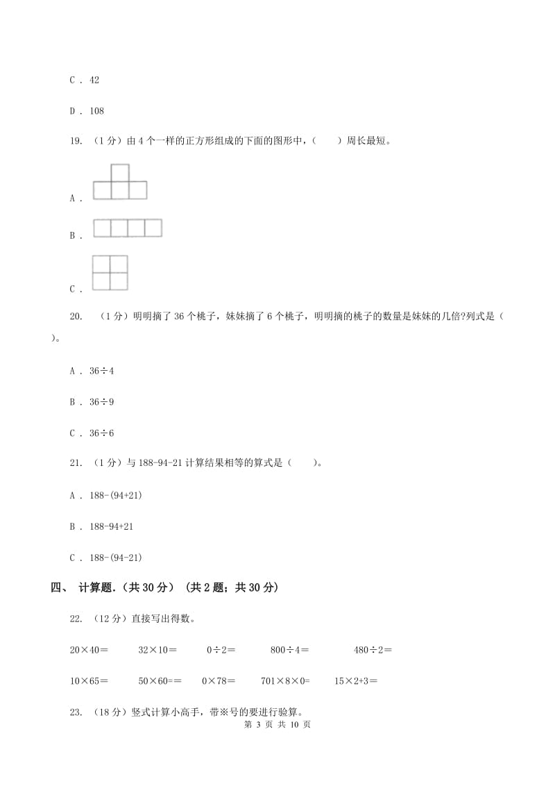 湘教版2019-2020学年三年级上学期数学期末考试试卷D卷_第3页