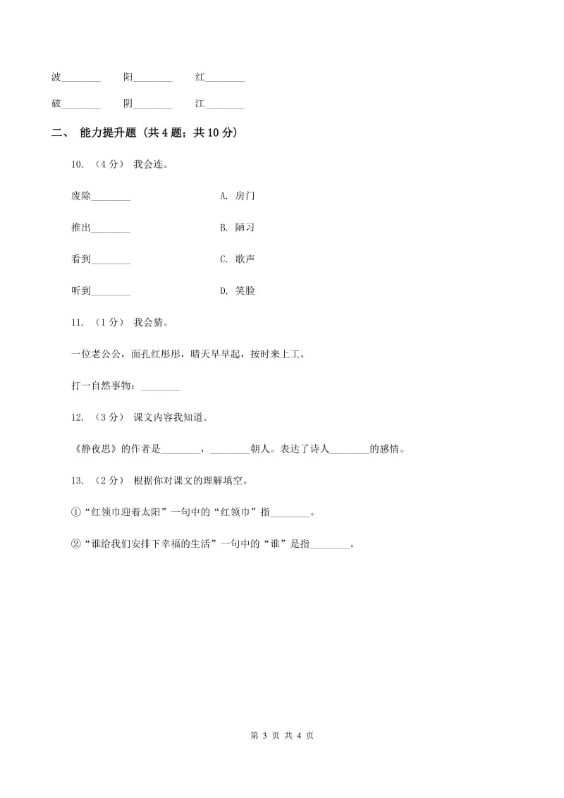 苏教版语文一年级下册第二单元第3课《小池塘》同步练习B卷_第3页