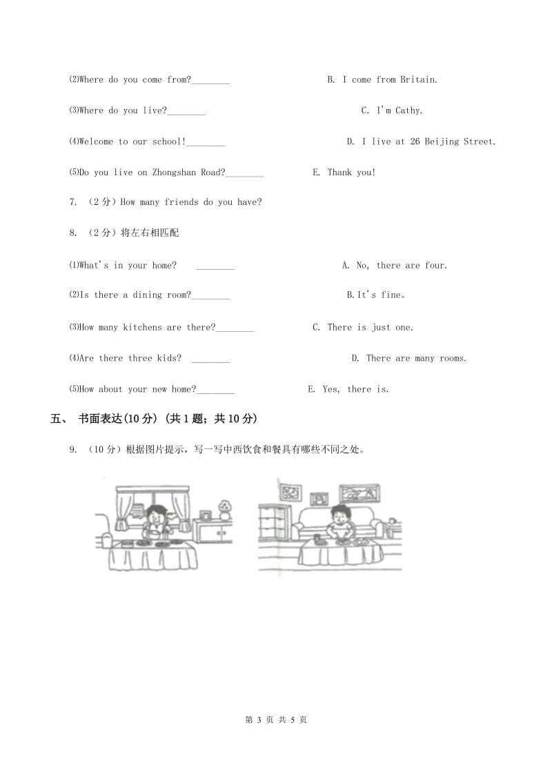 牛津版2019-2020学年五年级上学期英语期中考试试卷D卷_第3页