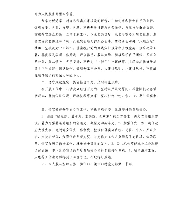 2020年单位个人述职报告书.docx_第3页