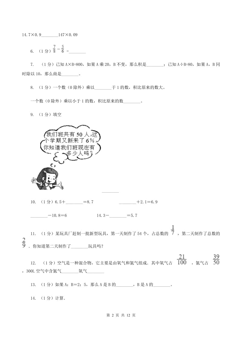 西南师大版小学数学小升初专题二数的运算C卷_第2页