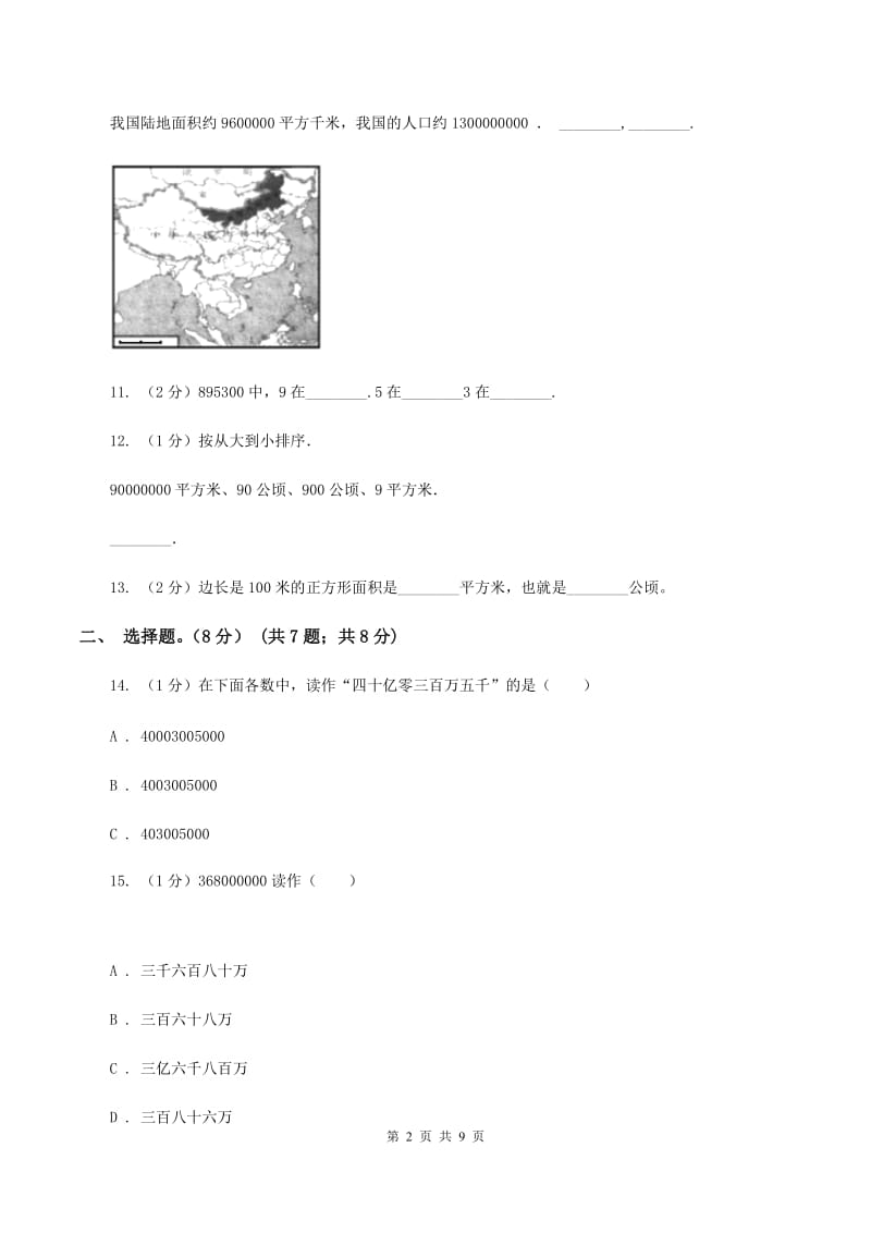 青岛版2019-2020学年四年级上学期数学第一、二单元试卷C卷_第2页