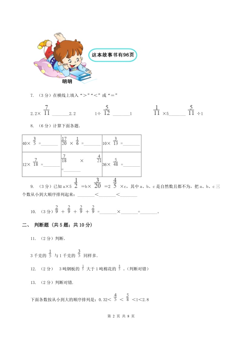 北师大版数学五年级下册第三单元第二小节分数乘法（二）同步练习B卷_第2页