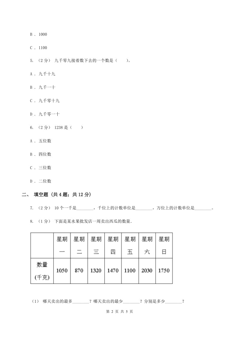 2019-2020学年西师大版小学数学二年级下册 1.2写数 读数 同步训练D卷_第2页