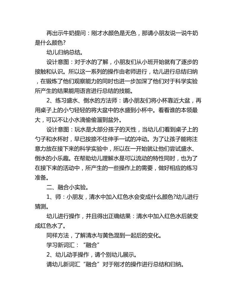 幼儿园大班科学教案：水和油的小秘密_第2页