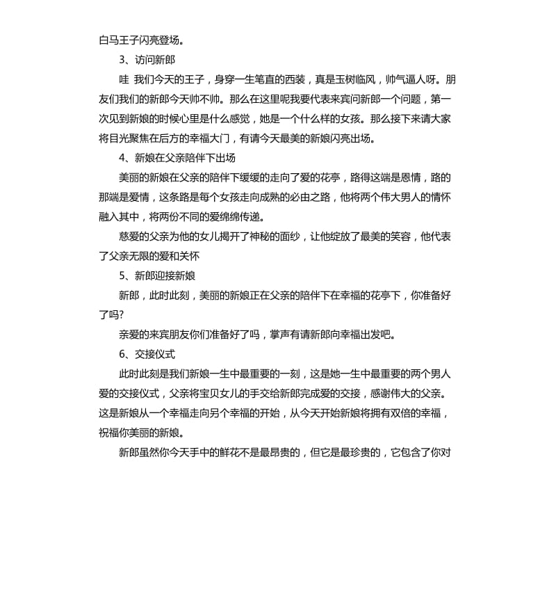 2020婚礼主持词.docx_第2页