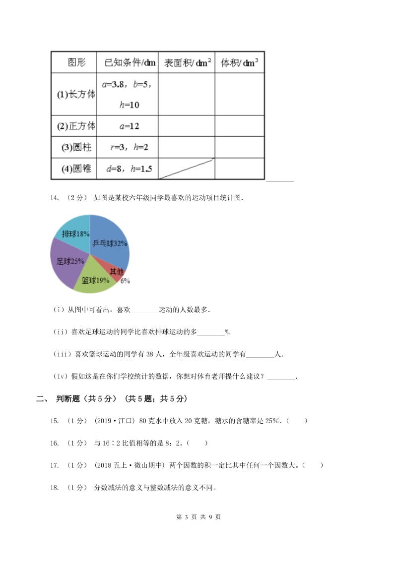 苏教版2019-2020学年六年级上学期数学第二次月考试卷C卷_第3页