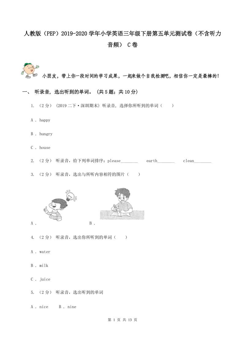 人教版（PEP）2019-2020学年小学英语三年级下册第五单元测试卷（不含听力音频） C卷_第1页