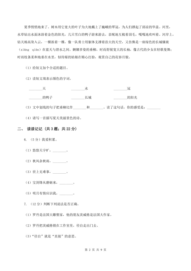 沪教版2019-2020学年五年级上学期语文期末质量检测试卷D卷_第2页