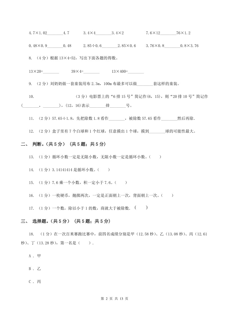 北京版2019-2020学年五年级上学期数学期中考试试卷B卷_第2页