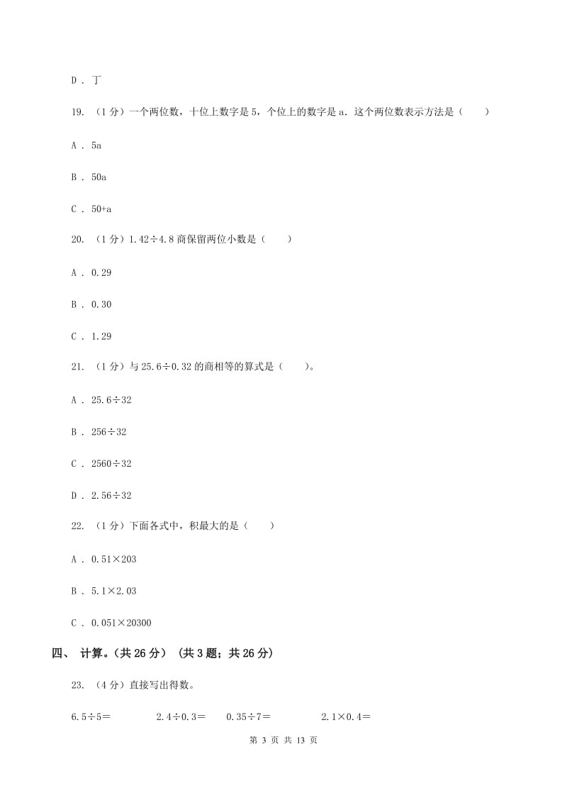 北京版2019-2020学年五年级上学期数学期中考试试卷B卷_第3页