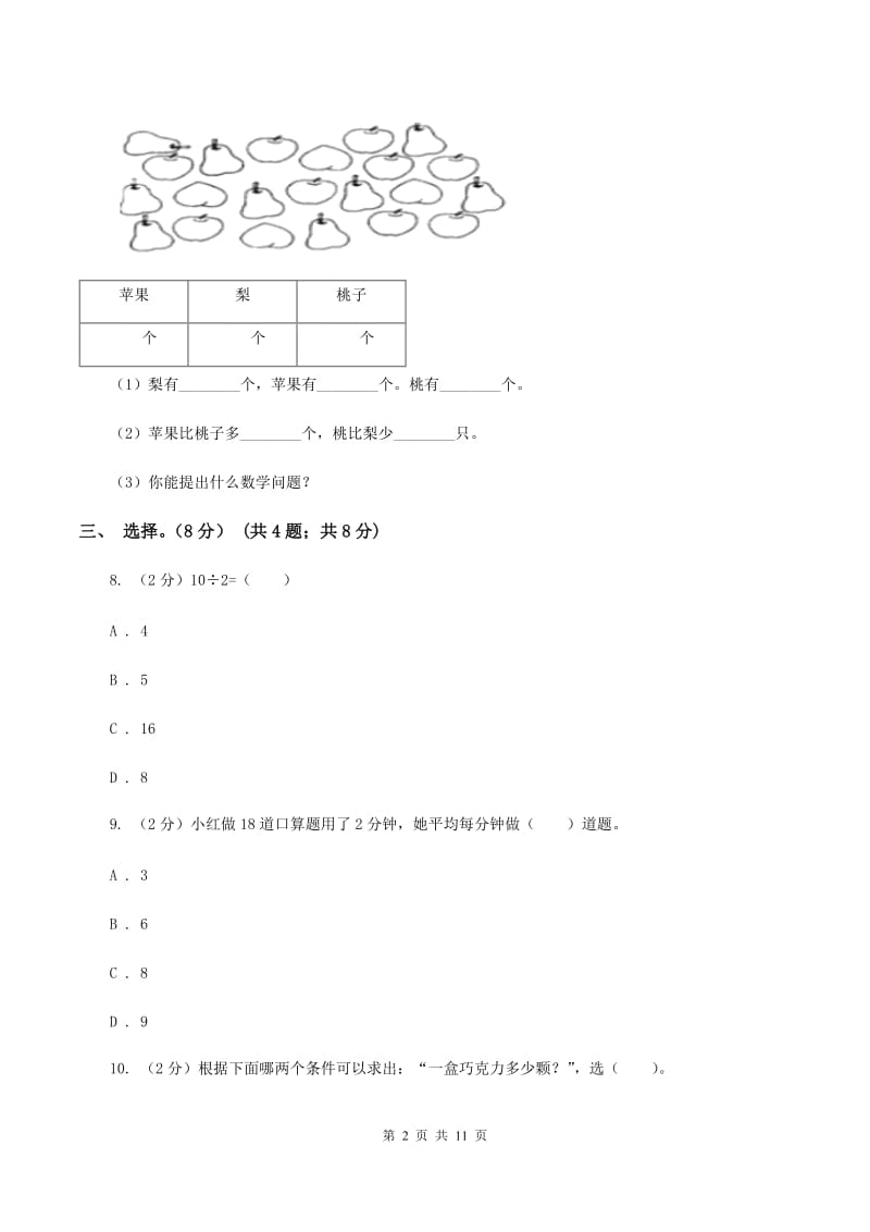 新人教版2019-2020学年二年级下学期数学第三次质检试题D卷_第2页