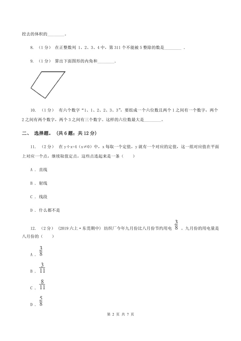 北师大版2020年凌云中学小升初数学试卷（初试)D卷_第2页