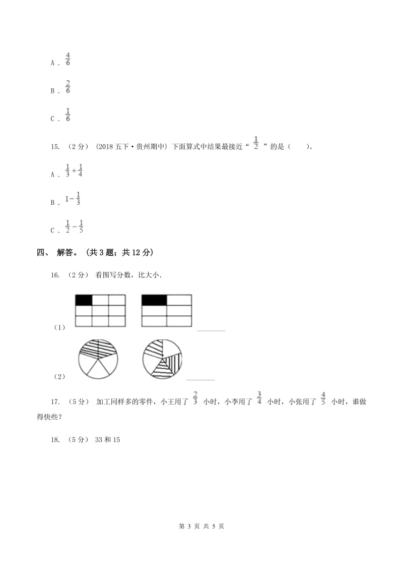 北师大版数学五年级上册 第五单元第九课时分数的大小 同步测试B卷_第3页