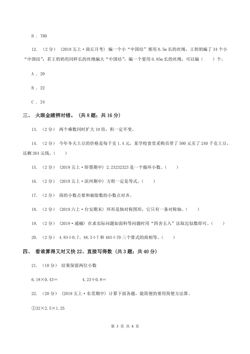 西师大版2019-2020学年五年级上册数学期中试卷B卷_第3页