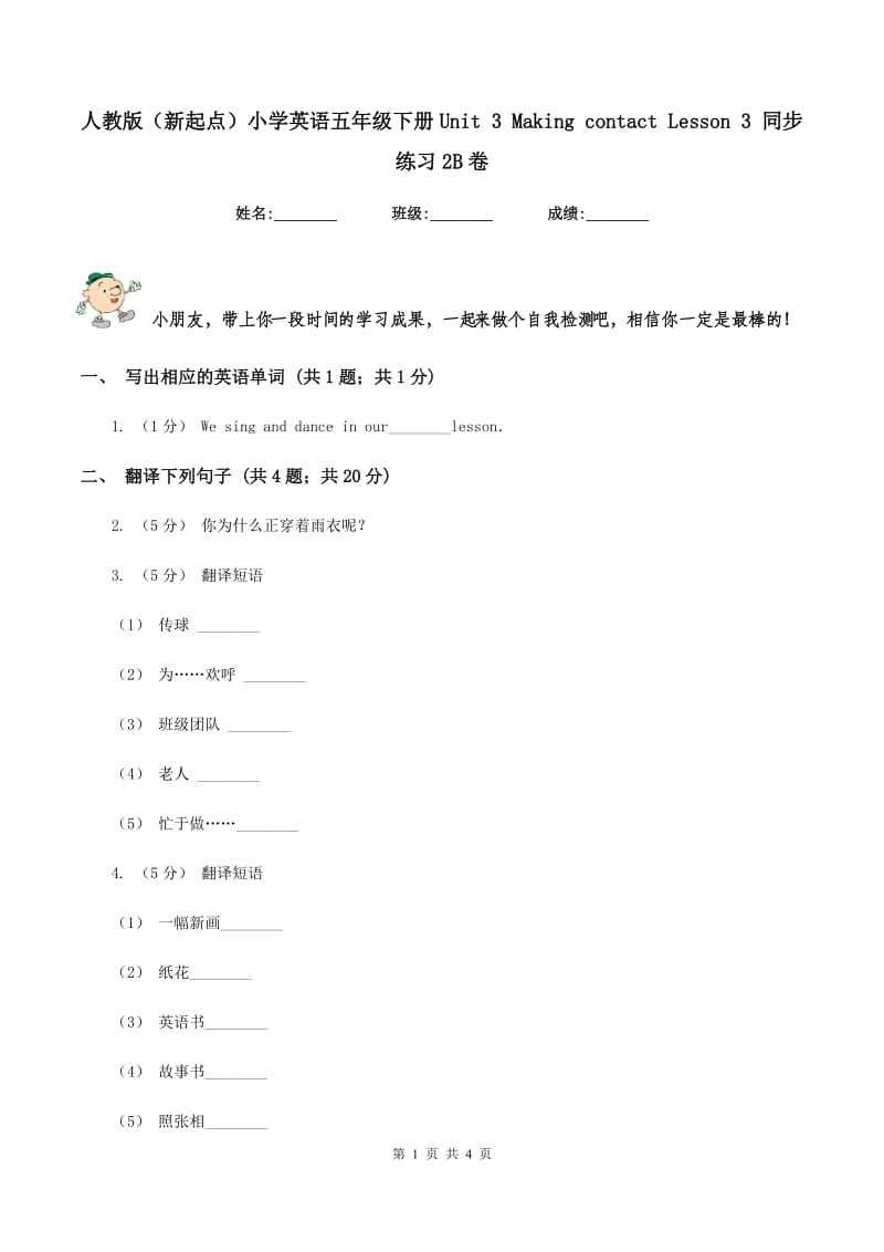 人教版（新起点）小学英语五年级下册Unit 3 Making contact Lesson 3 同步练习2B卷_第1页