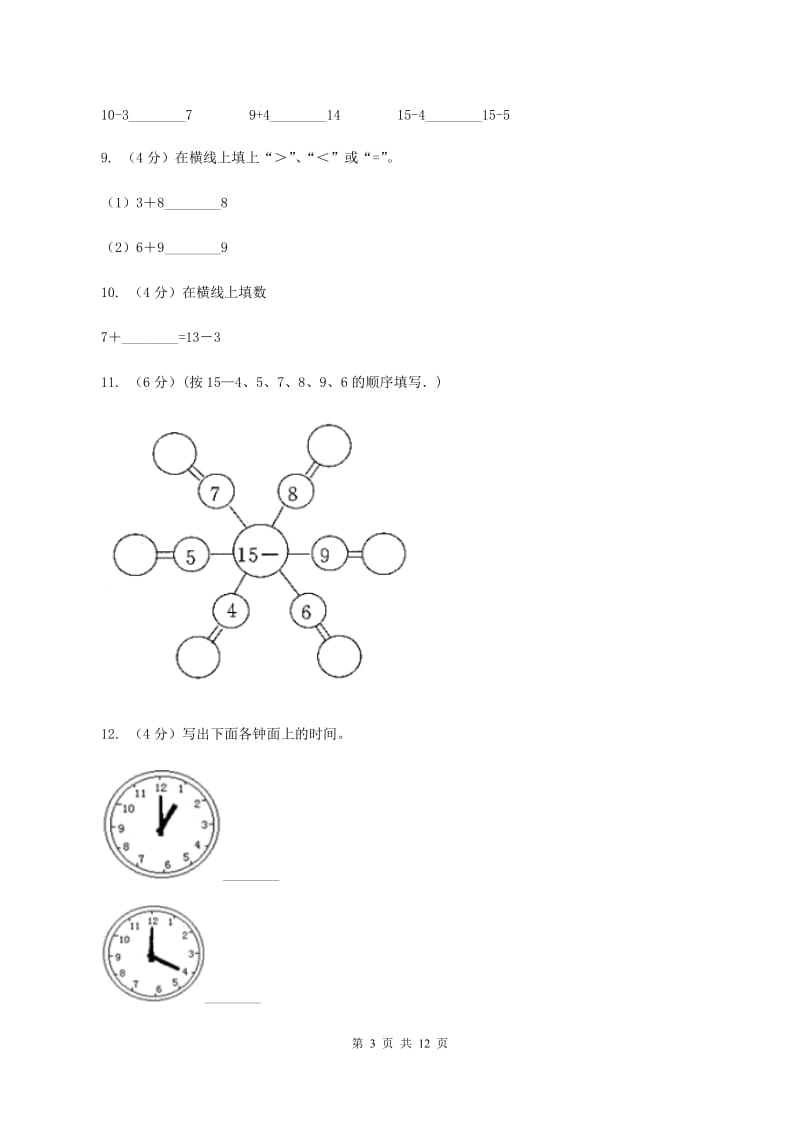 一年级上学期数学期末试卷D卷_第3页