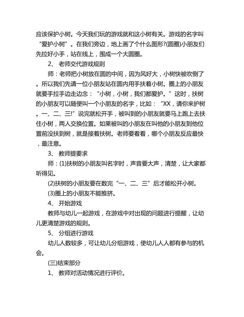 幼儿园小班体育游戏活动教案《爱护小树》_第2页