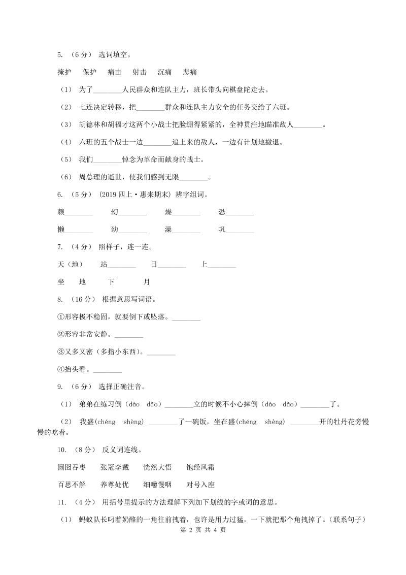 人教统编版2019-2020学年一年级上学期语文期中试卷C卷新版_第2页