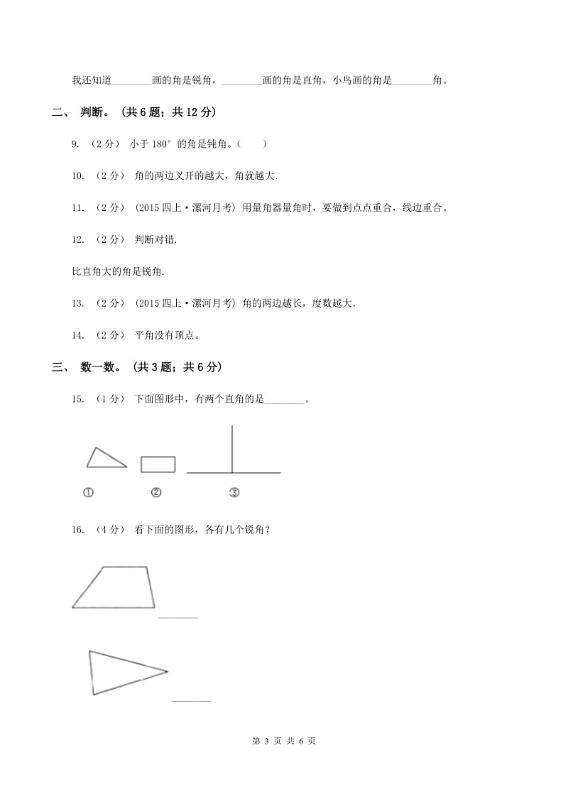 人教版数学四年级上册第三单元第四和第五课时角的分类和画角同步测试B卷_第3页