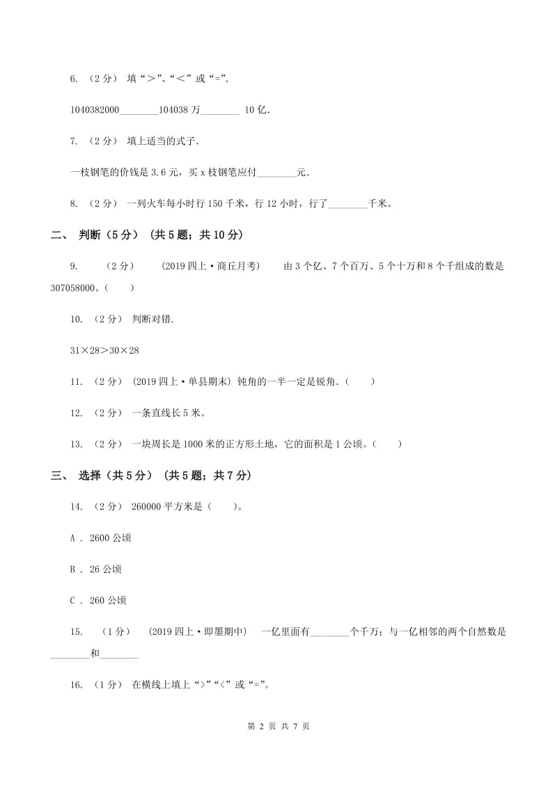 2019-2020学年四年级上学期数学期中试卷D卷_第2页