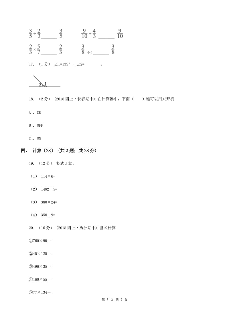 2019-2020学年四年级上学期数学期中试卷D卷_第3页