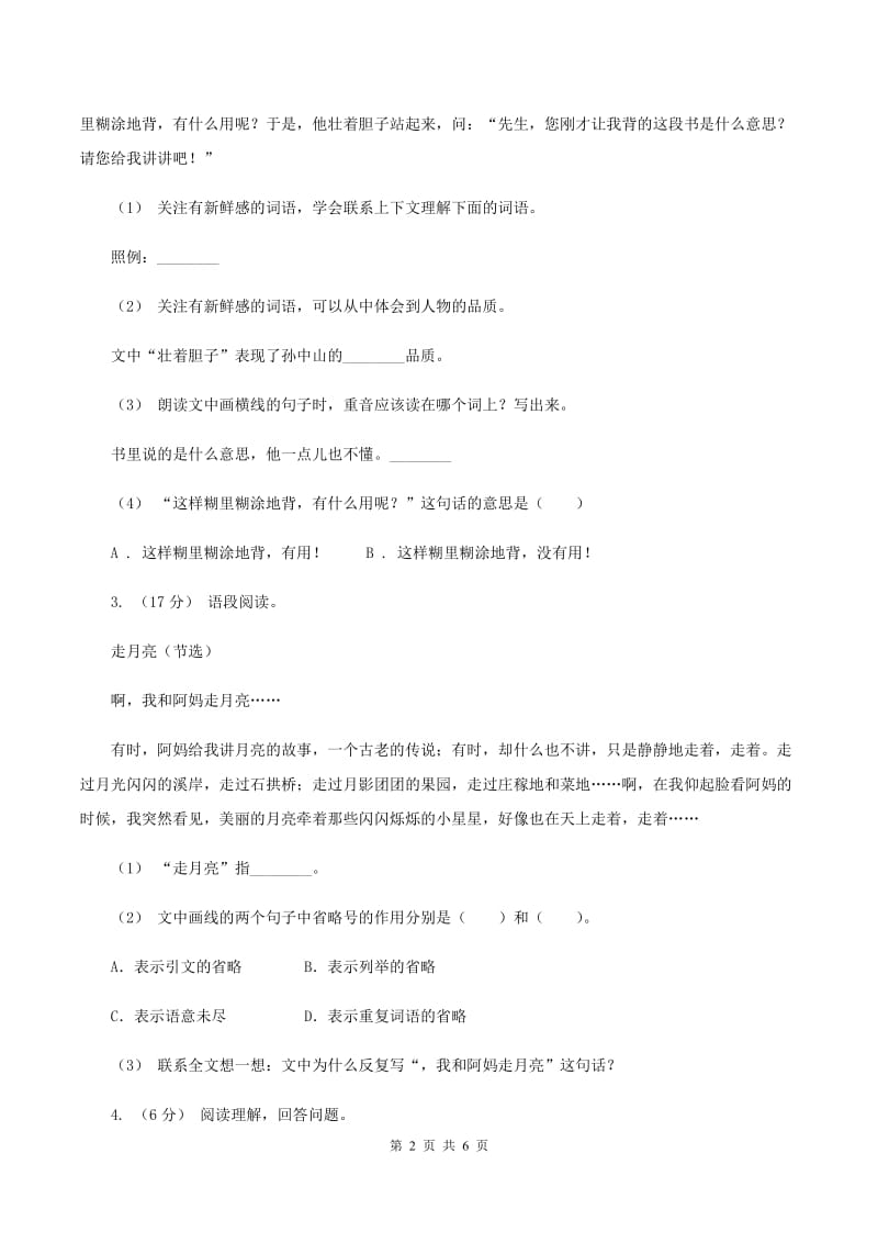 语文版2019-2020年三年级上学期语文期末专项复习卷（五） 课内阅读D卷_第2页