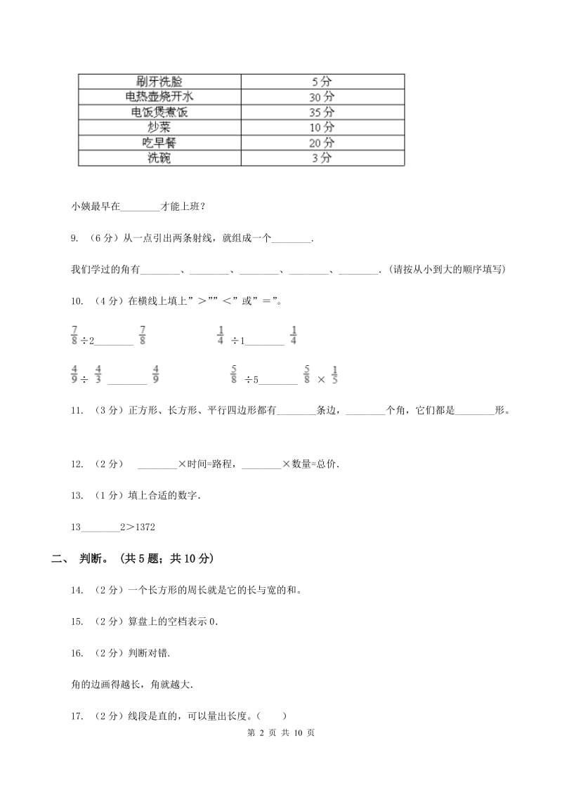 青岛版2019-2020 学年四年级上学期数学期末测试试卷B卷_第2页