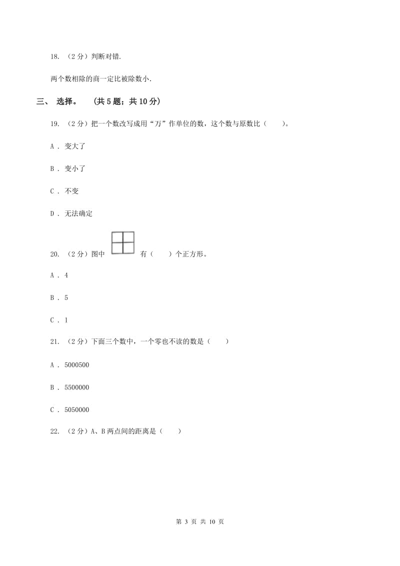 青岛版2019-2020 学年四年级上学期数学期末测试试卷B卷_第3页