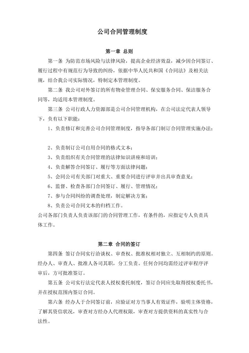 公司合同管理制度_第1页