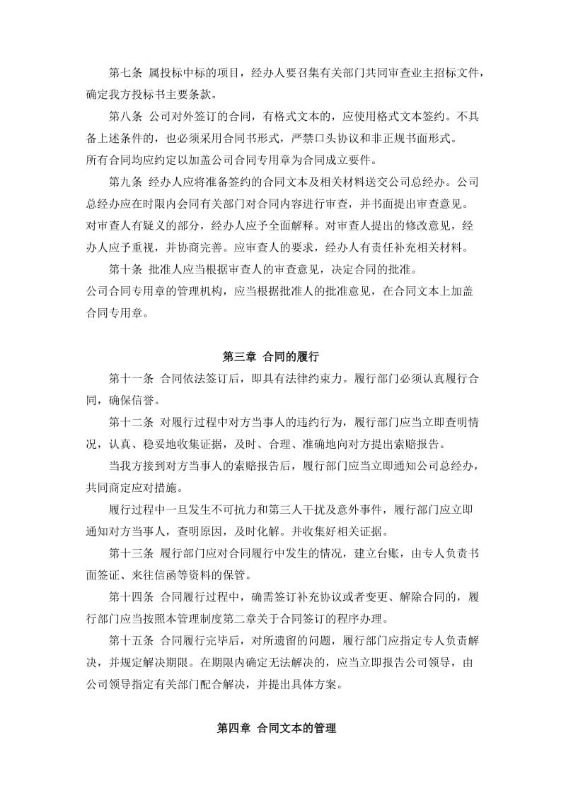 公司合同管理制度_第2页